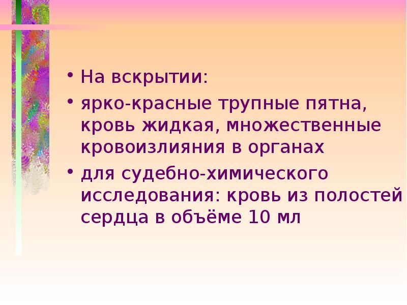 Судебно медицинская токсикология презентация