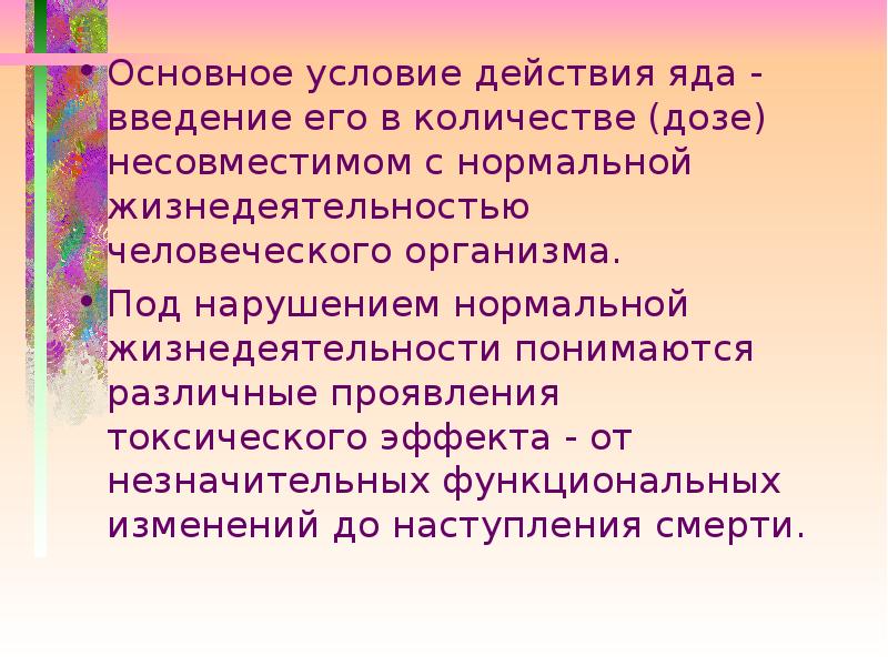 Судебно медицинская токсикология презентация