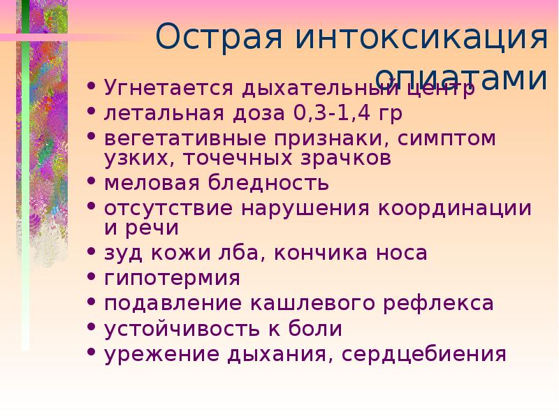 Судебно медицинская токсикология презентация