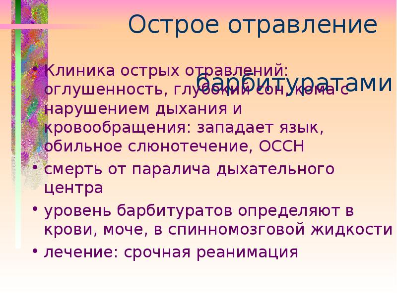 Судебно медицинская токсикология презентация