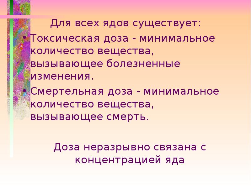 Токсикология судебная медицина презентация