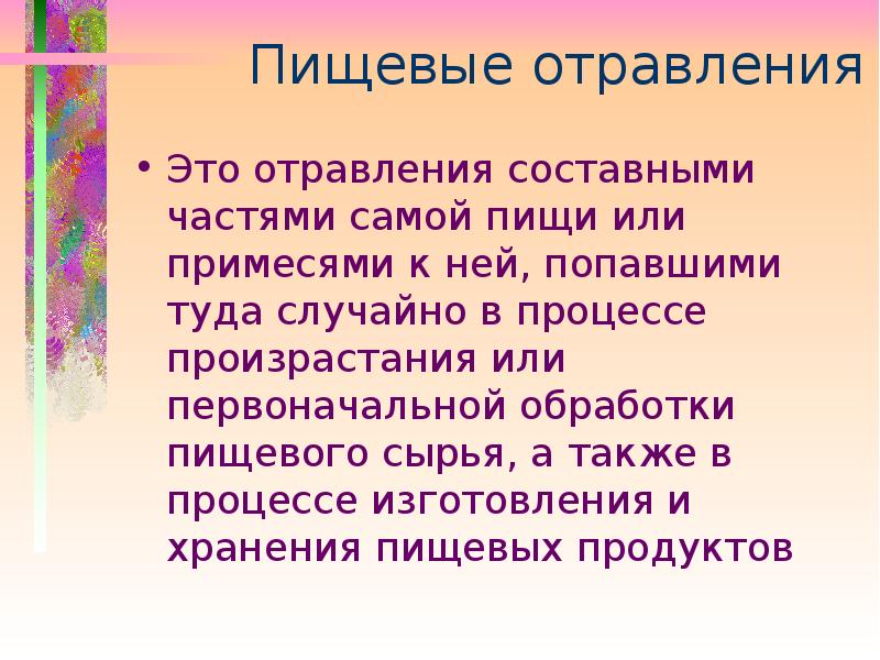 Токсикология презентация