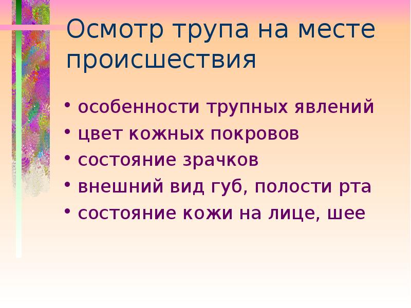 Судебно медицинская токсикология презентация