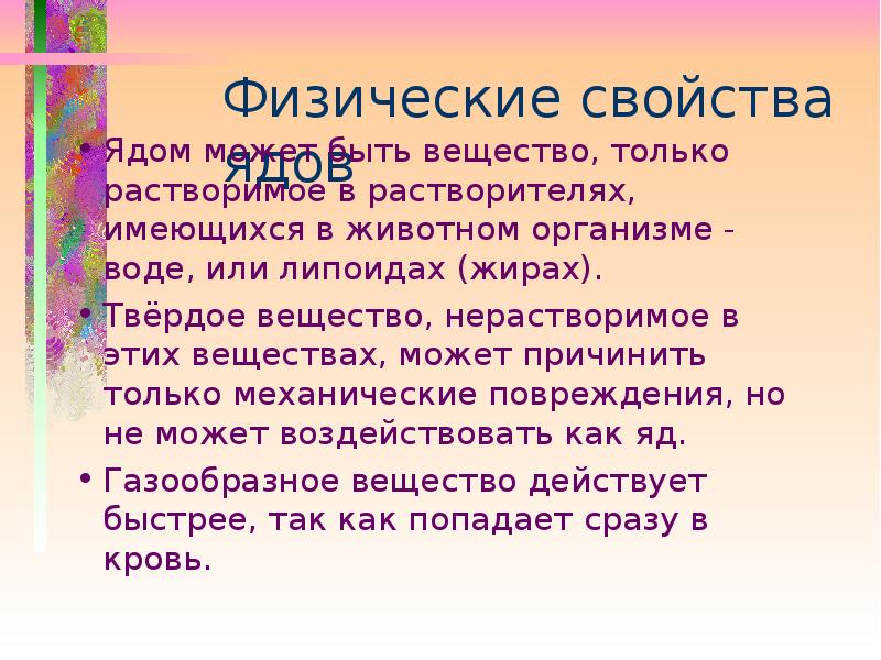 Судебно медицинская токсикология презентация