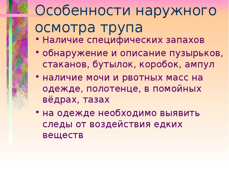 Судебно медицинская токсикология презентация