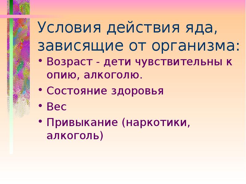 Судебно медицинская токсикология презентация