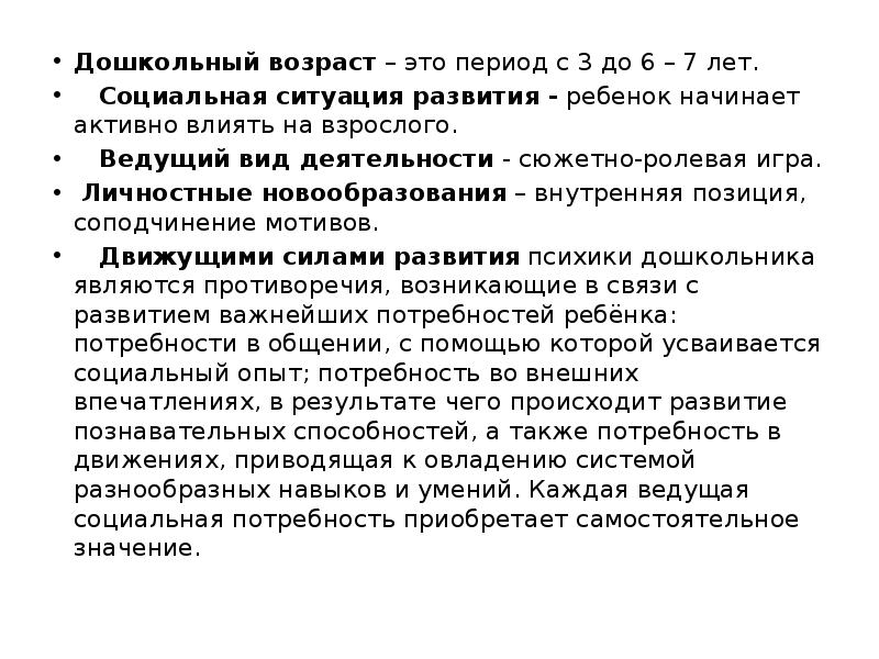 Возраст социального развития. Социальная ситуация развития в дошкольном возрасте кратко. Социальная ситуация развития в дошкольный период.. Социальная ситуация развития дошкольника кратко. Старший дошкольный Возраст социальная ситуация развития.