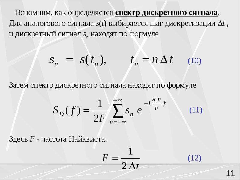 Шаг дискретизации. Шаг дискретизации формула. Дискретизация уравнения. Формула нахождения сигнала. Как выбирается шаг дискретизации?.