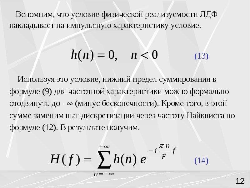 Нижний условие. Условие физической реализуемости. Сформулируйте условие физической реализуемости. Критерий реализуемости фильтра.. Условие физической реализуемости линейного звена.