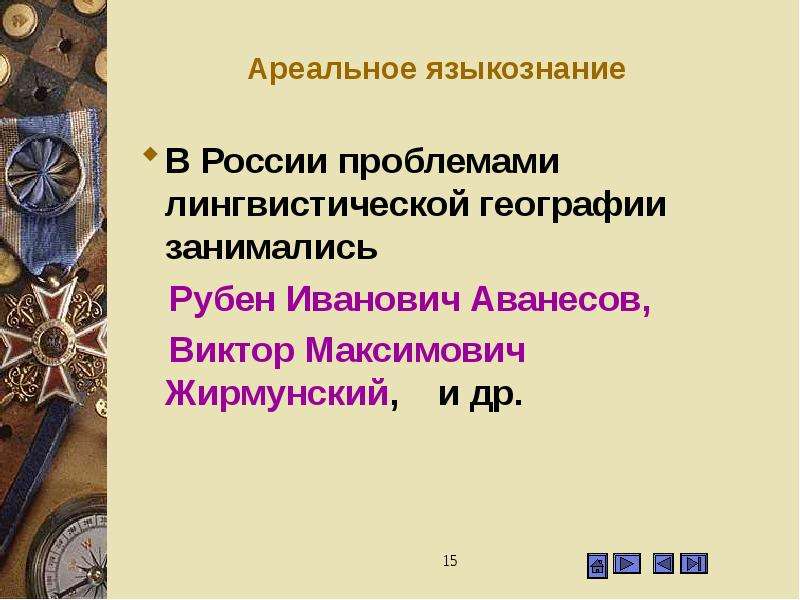 Презентация на тему лингвистическая география сколько языков в мире