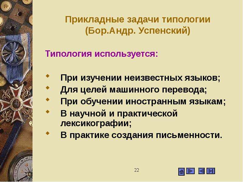 Сравнительная типология английского. Задачи типологии. Сравнительная типология. Задачи типологии языков. Сопоставительная типология.