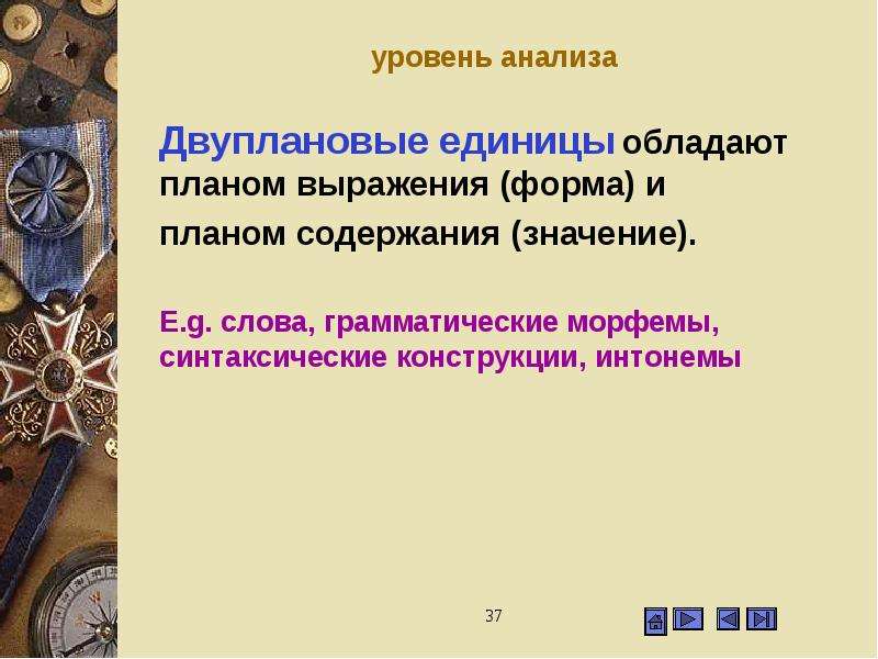 Сравнительная типология английского. Сравнительно типологический анализ это. Форма выражения и форма содержания. Типология частей речи английского и русского языков. Двуплановые языковые единицы.