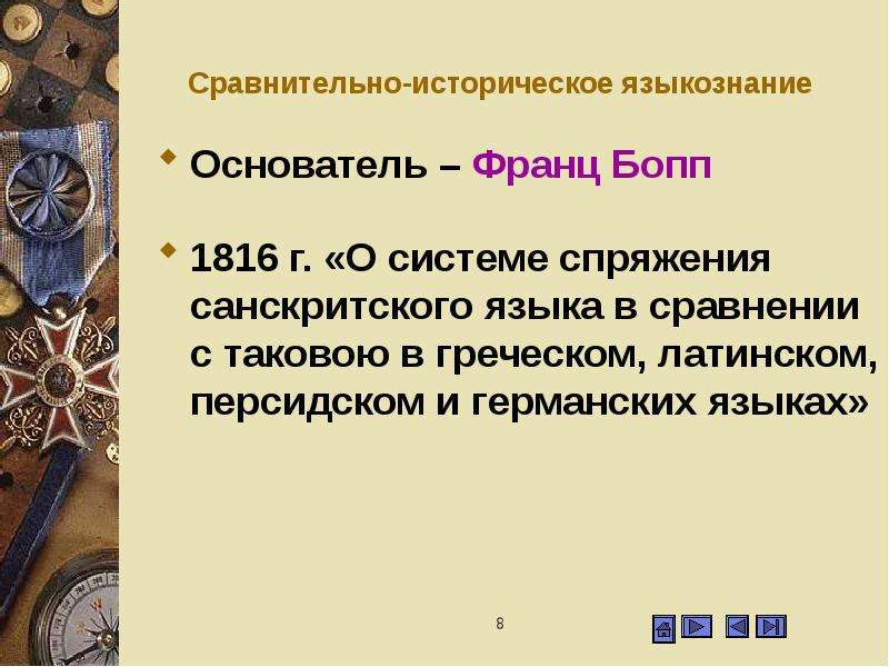 Исторический относительно