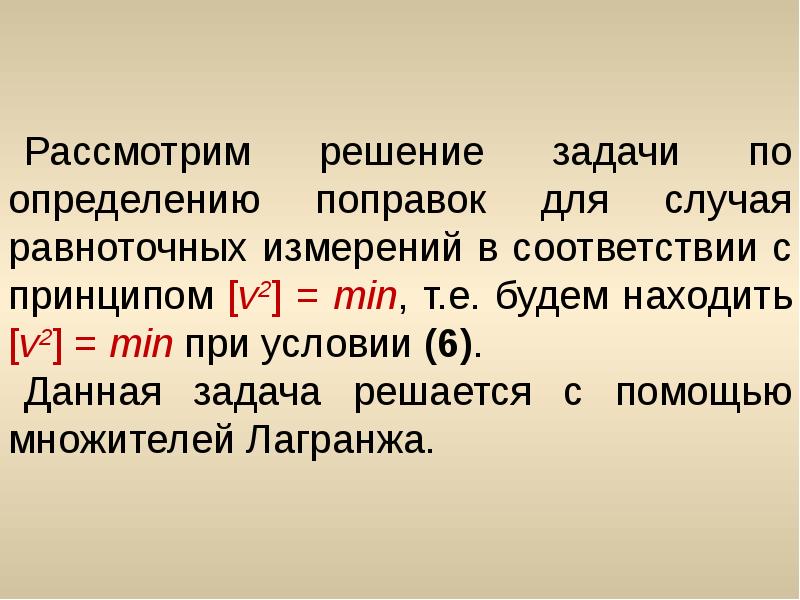 Равноточные измерения