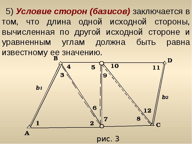 5 условие. Базис стороны. Как найти сторону по базисам.