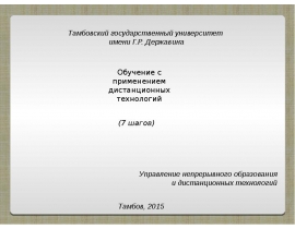 обучение в 7 шагов