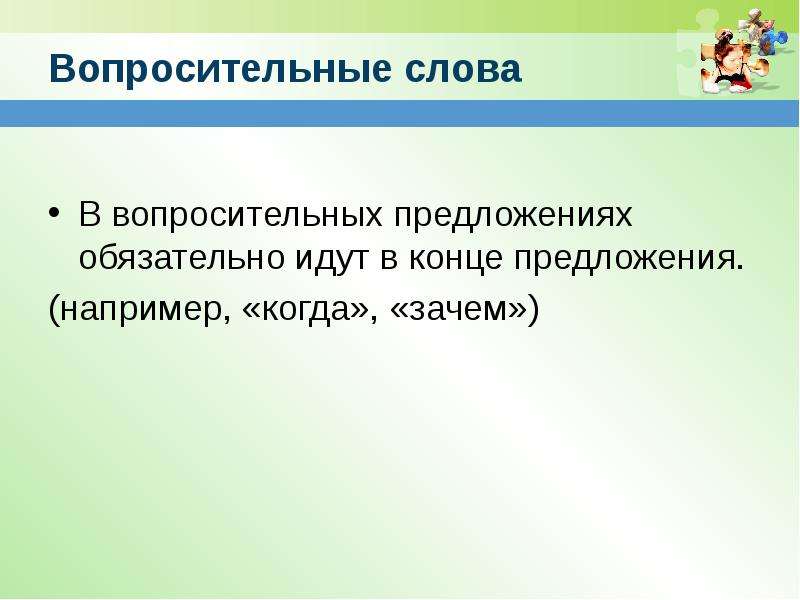 Обязательное предложение. Например в предложении. Слово например в предложении. Вопросительное предложение о весне. План текста с помощью вопросительных предложений.