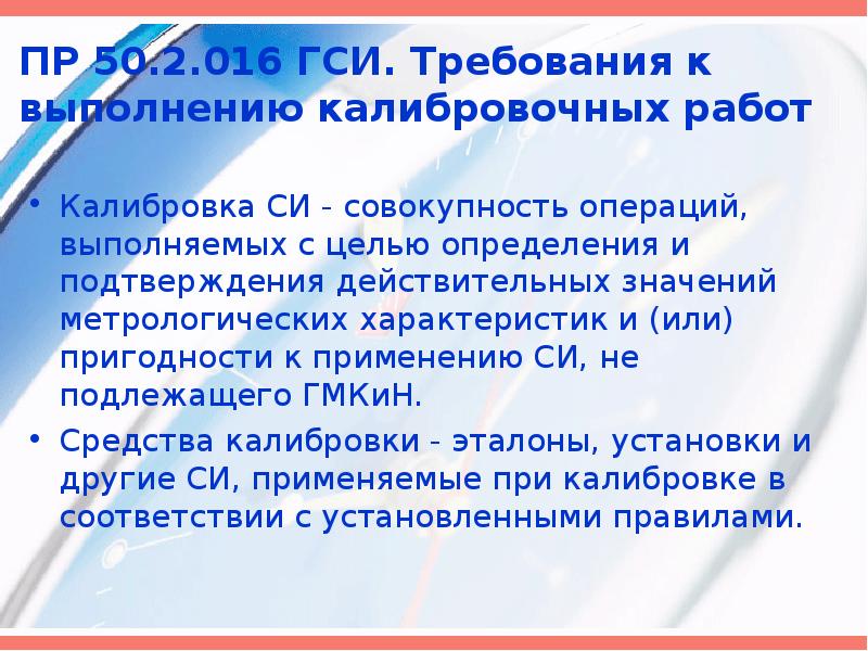 В чем заключается основное назначение мер калибровочных образцов