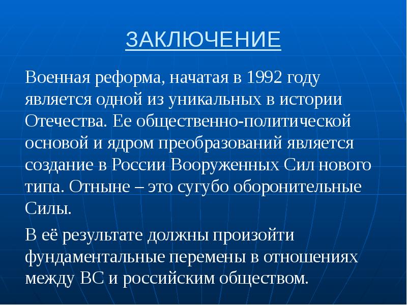 Значение военной реформы. Военные реформы России. Военные реформы 2016-2020. Изложение армия это.