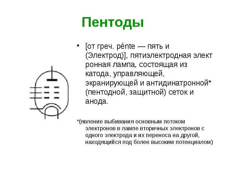 Как обозначается на схеме триод