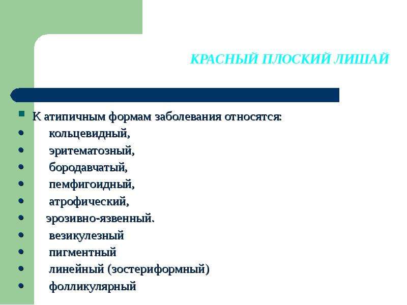 Пигментная форма красного плоского лишая фото Псориаз - презентация, доклад, проект скачать