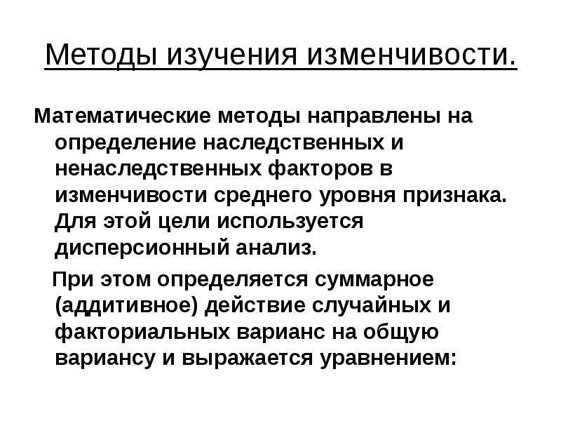 Выявление наследственных и ненаследственных. Методы изучения изменчивости. Методы изучения изменчивости человека. Методы изучения мутаций. Методы изучения изменчивости признаков.