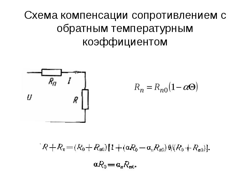 Компенсационная схема это