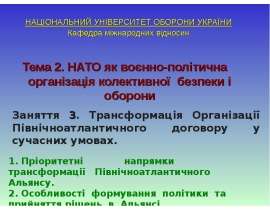 НАТО колл.оборона