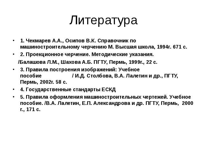 Стандарты оформления презентации гост