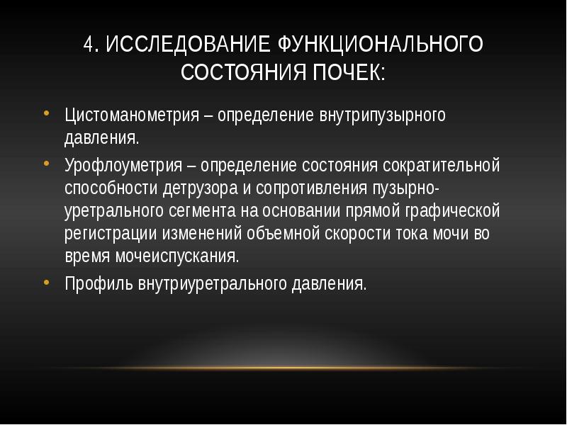 Функциональные исследования. Функциональные методы исследования почек. Исследование функционального состояния почек. Функциональные методы исследования почек у детей. Метод исследования функционального состояния почек.