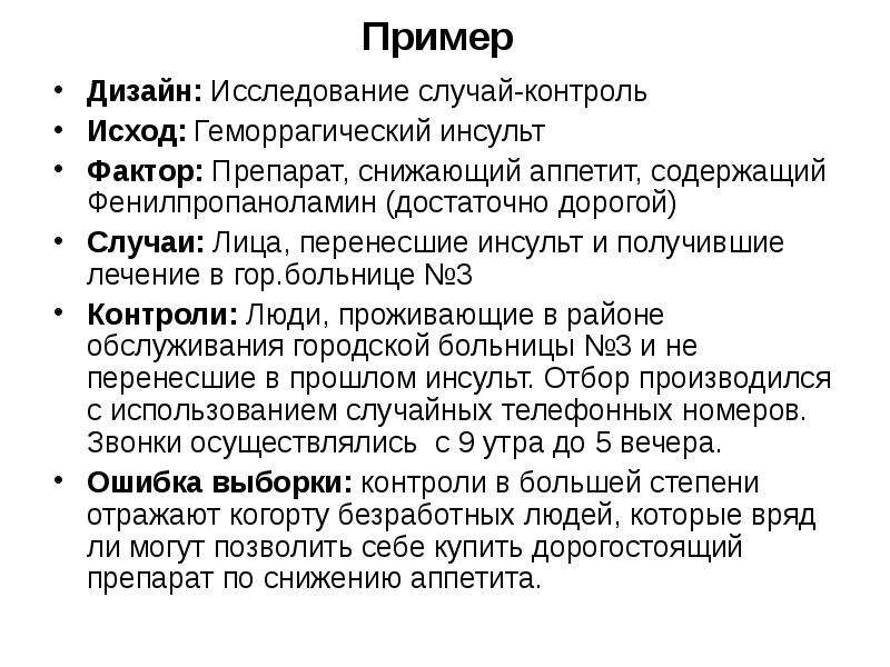 Случай пример. Исследование случай контроль в эпидемиологии. Случай контроль исследования пример. Схема исследования случай контроль. Дизайн исследования случай-контроль.