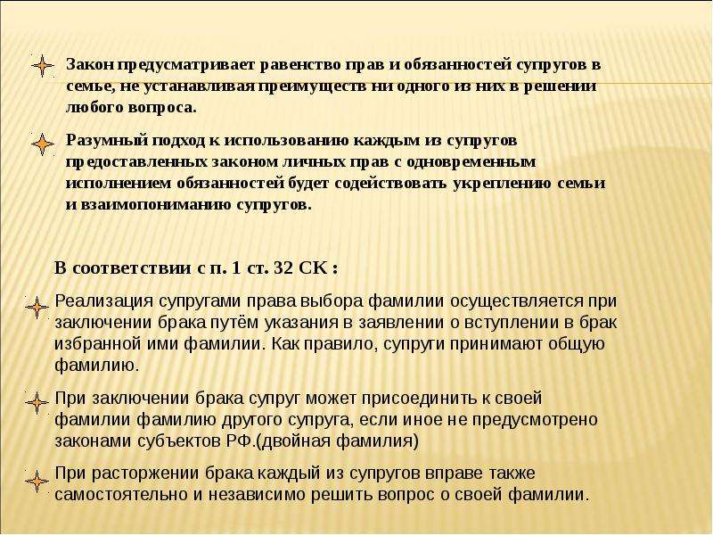 Ответственность супругов по обязательствам презентация