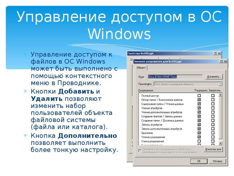 Программное обеспечение эвм. Именем файла в ОС Windows может быть запись. Уровни доступа в ОС.