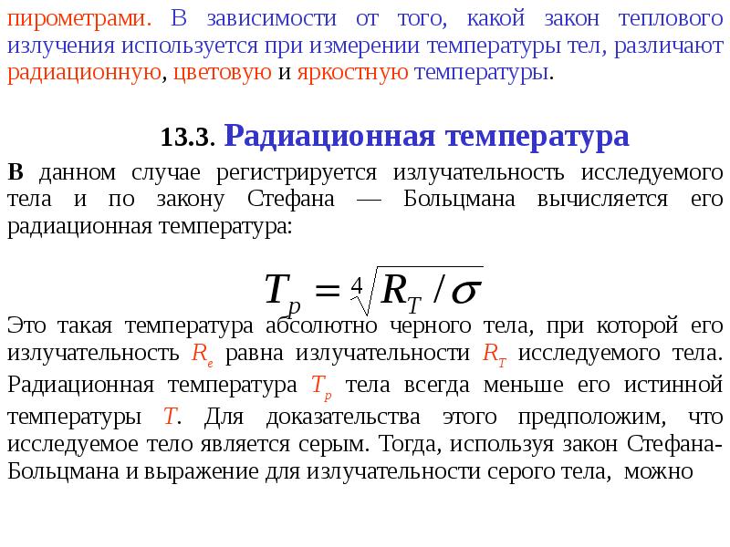 Законы теплового излучения