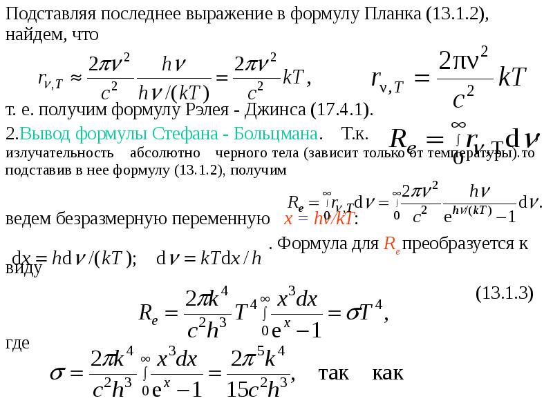 Тепловой закон планка