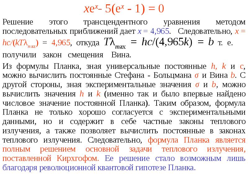 Законы теплового излучения