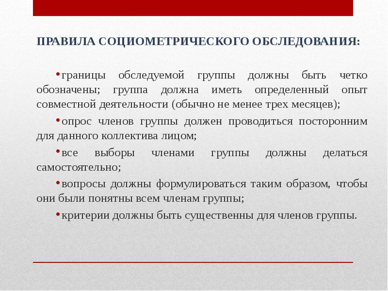 Границы осмотра. Границы обследования. Социометрические критерии. Этапы проведения социометрического опроса. Социометрия в юридической психологии.