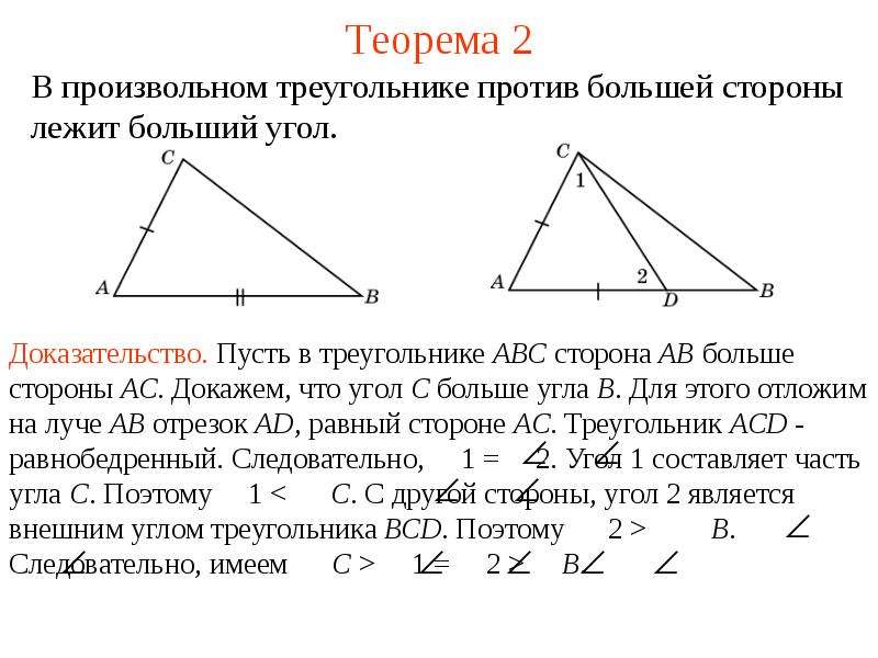 Каждая сторона треугольника меньше суммы двух других сторон рисунок