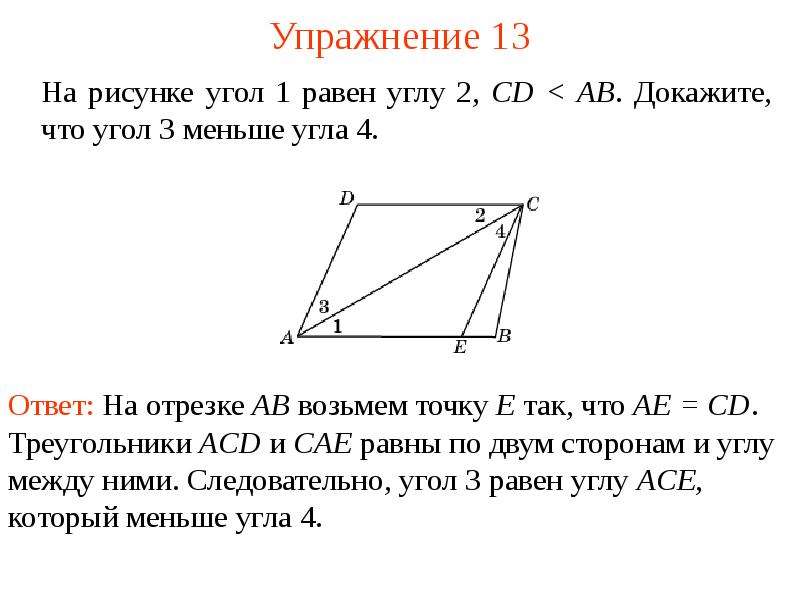 На рисунке 1 равен. На рисунке угол 1 равен. Доказать углы. Доказать что углы равны. Докажите что угол 1 равен углу 2.