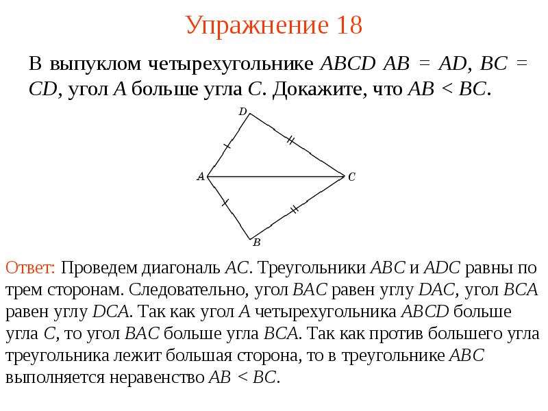 Стороны выпуклого треугольника. Выпуклый четырехугольник. В выпуклом четырёхугольнике ABCD ab BC. В выпуклом четырёхугольнике ABCD углы ABD И ACD равны. В выпуклом четырехугольнике ABCD ab BC ad CD.