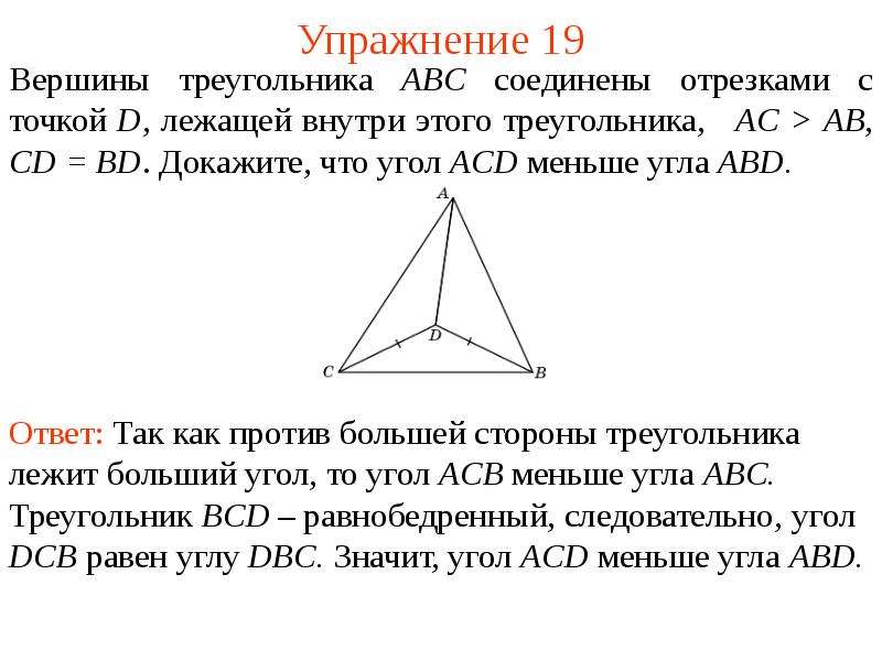 Внутри треугольника авс взяты точки. Вершины треугольника ABC. Вершины треугольника АВС соединены отрезками с точками. Точка внутри треугольника. Доказать треугольник ABC.