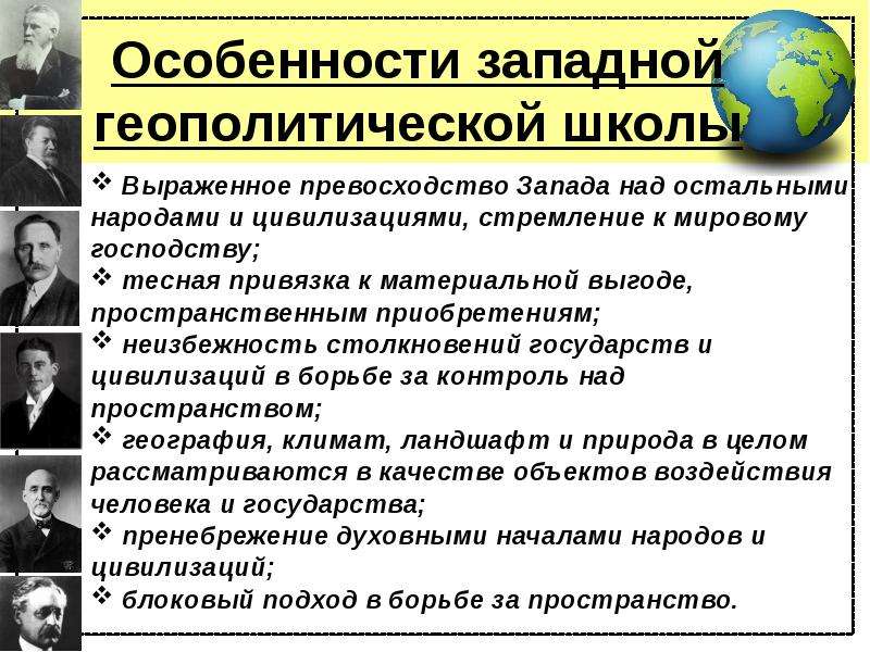 Современные геополитические концепции. Американская школа геополитики. Современные школы геополитики. Основные геополитические школы. Европейская школа геополитики.