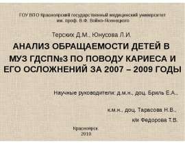 АНАЛИЗ ОБРАЩАЕМоСТИ ДЕТЕЙ В МУЗ ГДСП3