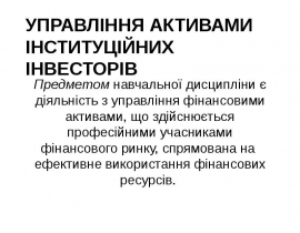 Поняття управління фінансовими активами та його складові