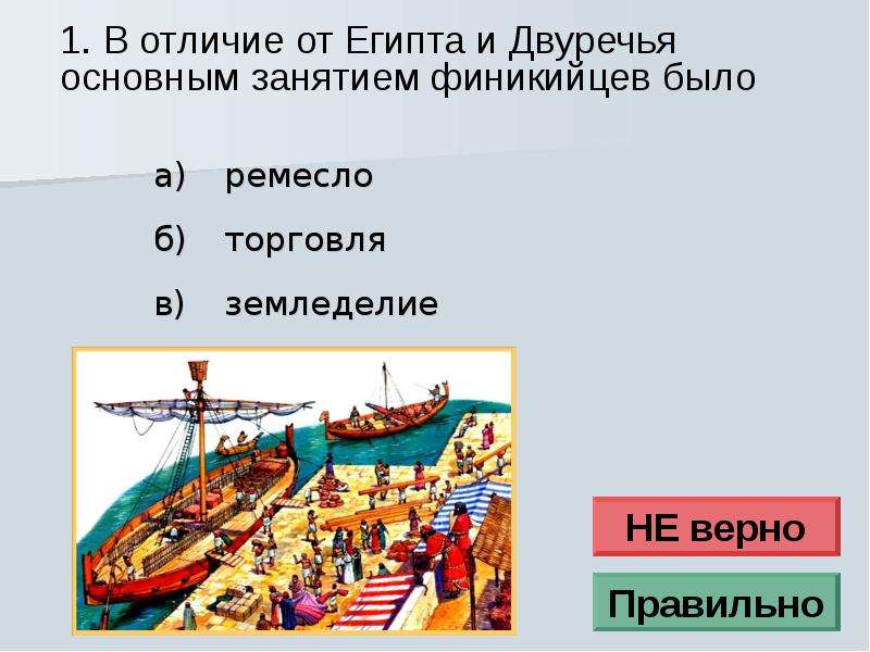 Финикийские мореплаватели 5 класс тест