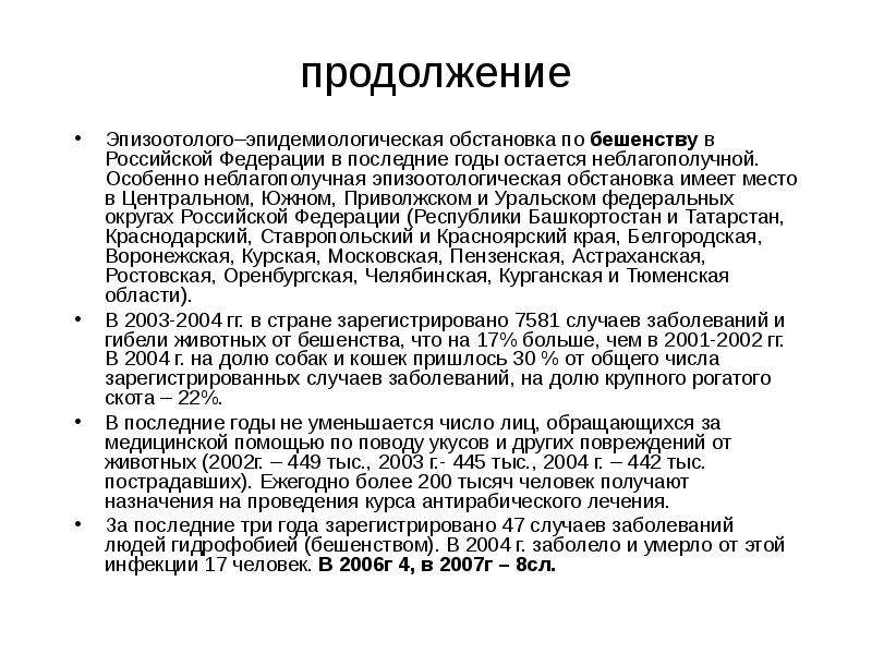 Карта эпизоотолого эпидемиологического обследования очага зоонозного заболевания