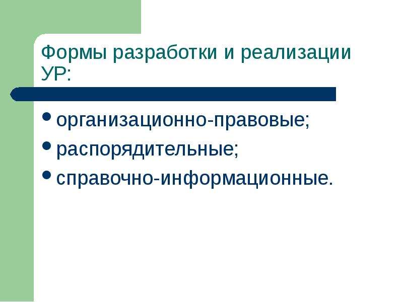 Организационно правовой статус. Организационно-правовая форма реализации проекта. Организационно-правовая форма школы. Формы осуществления функций правовые организационные. Организационно правовая форма ресторана.