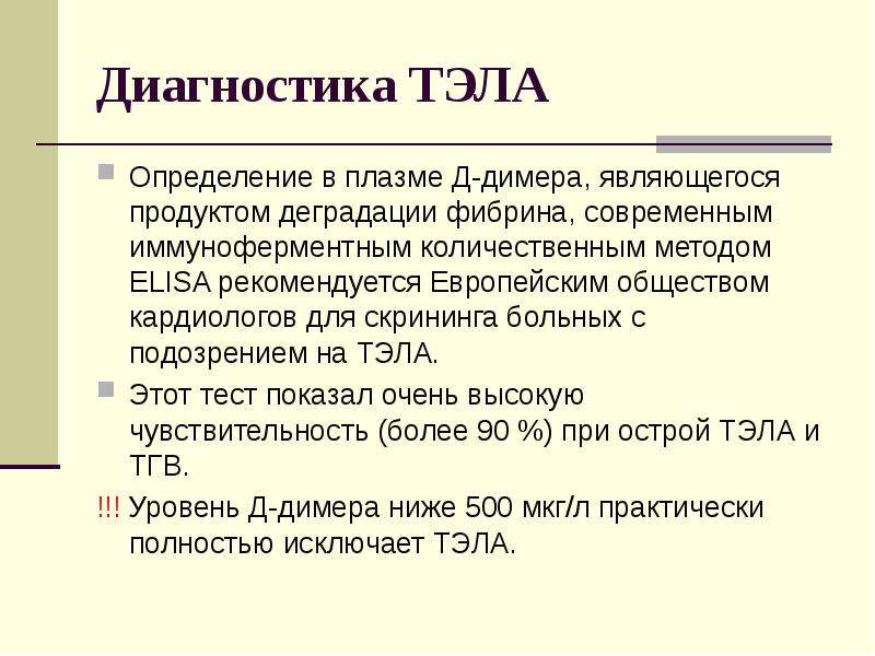 Тромбоэмболия легочной артерии карта вызова скорой медицинской