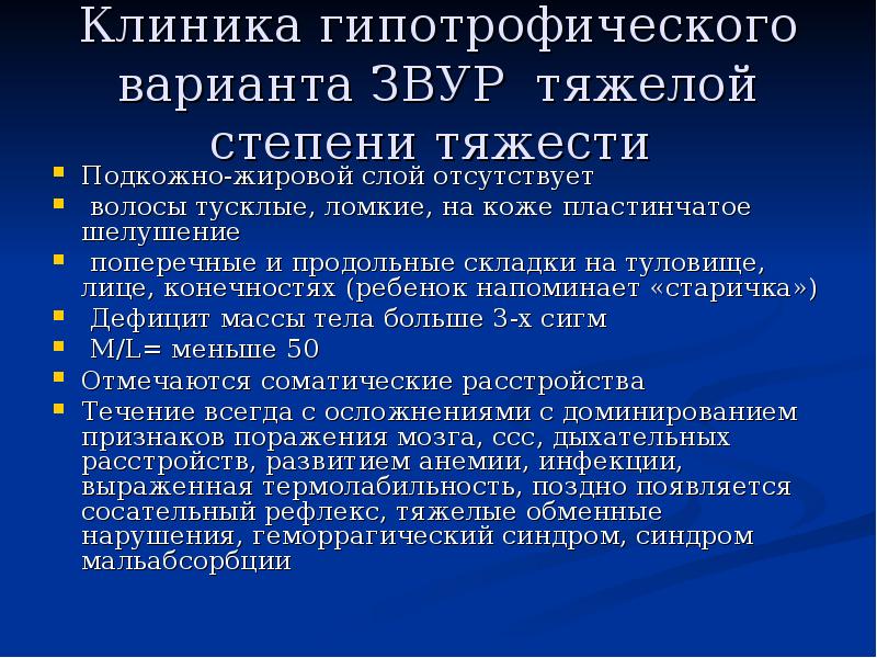 Задержка внутриутробного развития и ее влияние на …