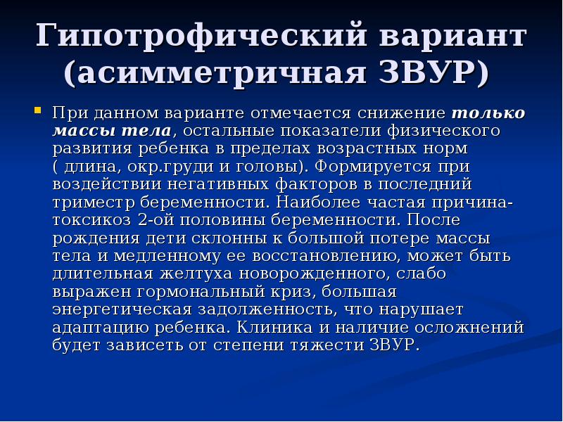 Задержка внутриутробного развития плода: …